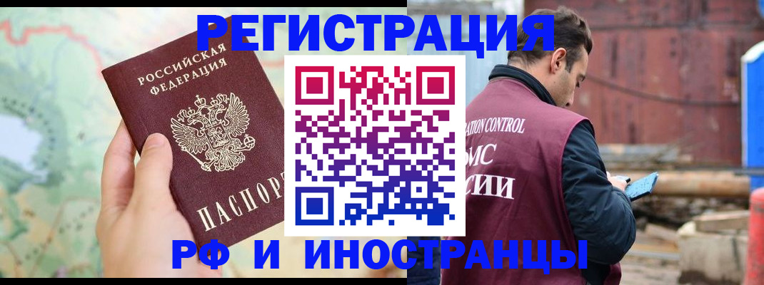 временная регистрация законно в Армянске