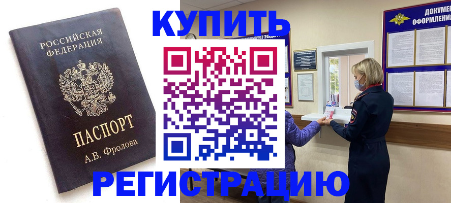 прописка гарантия в Армянске